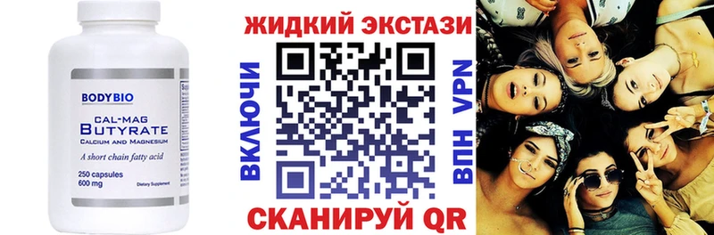 БУТИРАТ 99% Новороссийск