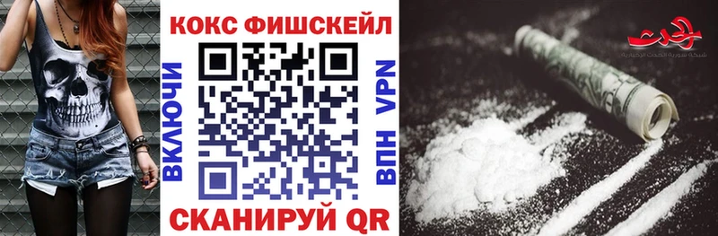 COCAIN FishScale  Новороссийск 